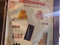 -北京稻香村(零号店)