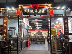 -西月城谭豆花(春熙路店)