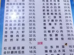 菜单-榆林筋饼家常菜