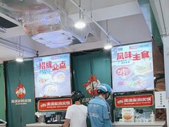 -漠漠家·凉皮·中式汉堡(中山公园店)