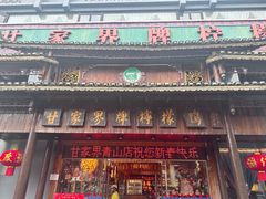 -甘家界牌柠檬鸭(青山店)