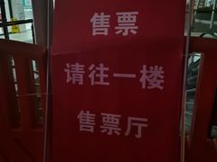 -广州东站汽车客运站