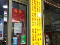 门面-阿麟馄饨(延长路店)