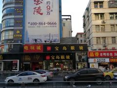 -宝岛眼镜(福中店)