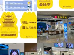 -宝岛眼镜(雨花吾悦广场店)