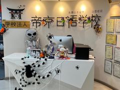 -帝京日语(春熙路旗舰校区)