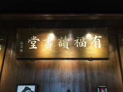 -吴道台府