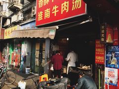 门面-牛煎里牛肉煎包淮南牛肉汤(广东路店)