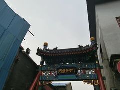 -烟袋斜街