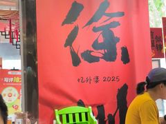 -忆外婆徐州菜·地锅鸡·生日宴(吴庄店)