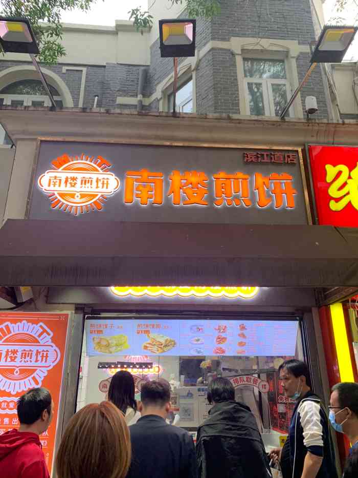 南楼煎饼(滨江道店)-"是一个不起眼的小门脸,但却惊艳到我了,这.