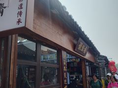 -聚香斋(东关街店)