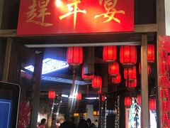门面-印象鲵宴·张家界地标美食名片(溪布街店)