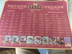 -杏花吴记牛肉火锅