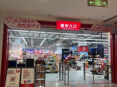 -大润发(张江店)