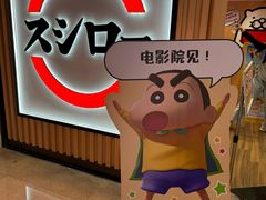-寿司郎(皇庭广场店)
