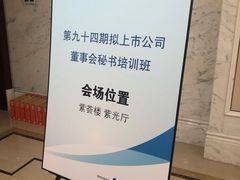 -南京东郊国宾馆