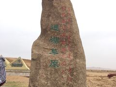 -通湖草原