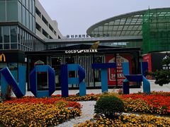 -宁波杉井奥特莱斯广场