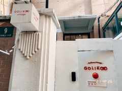 -Golikooo Vintage(中古店)