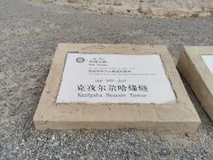 -克孜尔尕哈烽燧世界文化遗产公园