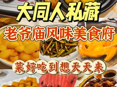-老爷庙风味美食府(魏都大道店)