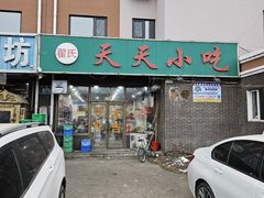 -翟氏天天小吃(上东街区店)