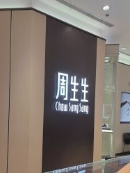 -周生生Chow Sang Sang(天津恒隆广场店)
