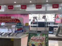 -中国移动(圆明园路营业厅)