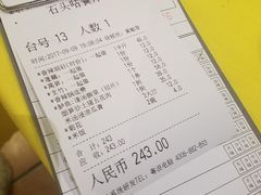 账单-石头咕(葵蓬店)