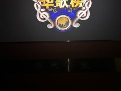 -立里春天印象·影院足疗轻养SPA(二十四城店)