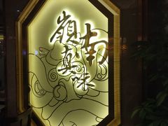 -岭南真味·匠心粤菜(K11店)