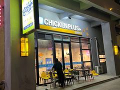 门面-chicken plus韩国炸鸡(城阳店)