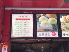 门面-清泉阁包子铺(中山路店)