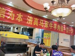 -清真·马家火锅美食城(镇江北路店)