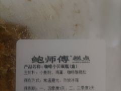-鲍师傅糕点(大沽南路店)