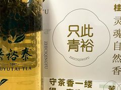 -吴裕泰茶庄(前门大街店)