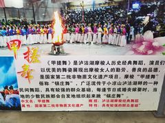 -摩梭传统篝火晚会