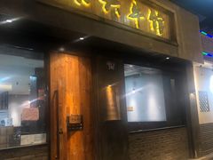 门面-谢大牛馆·中式卤牛排(老店)