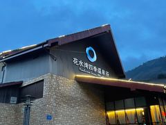-中铁花水湾温泉酒店(大邑店)