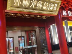 -於氏虾神(盱眙总店)