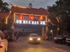 -二荆条·蜀鲜汇城市森林火锅