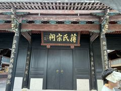 -蒋氏故居