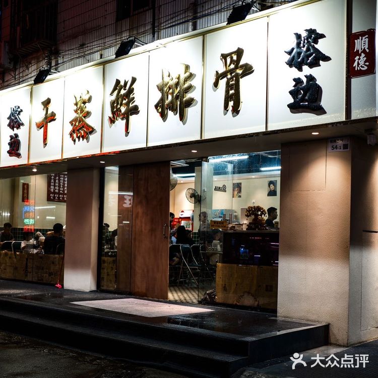 人均53‼️深圳这家地道干蒸排骨好吃到哭