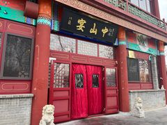 门面-中山宴(定州署店)