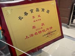 -上海市长春食品商店(淮海中路店)