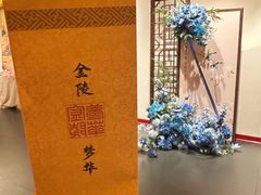-金陵梦华·宫宴(南京首店)