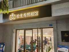 -拾光秀照相馆(石家庄勒泰中心店)