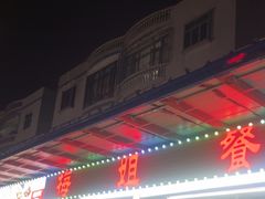 -梅姐海鲜餐厅(水头海鲜街店)