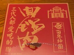 -百年神厨·地道川菜(紫荆店)